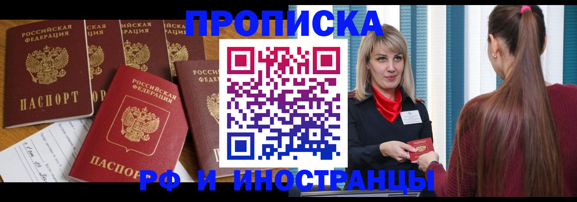 временная регистрация гарантия в Старой Купавне