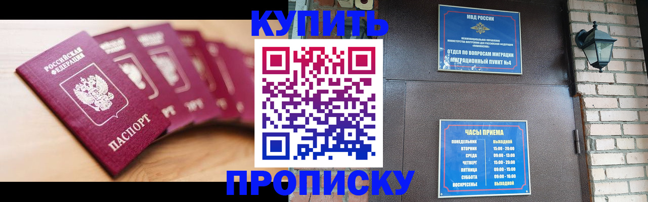 прописка для работы в Старой Купавне