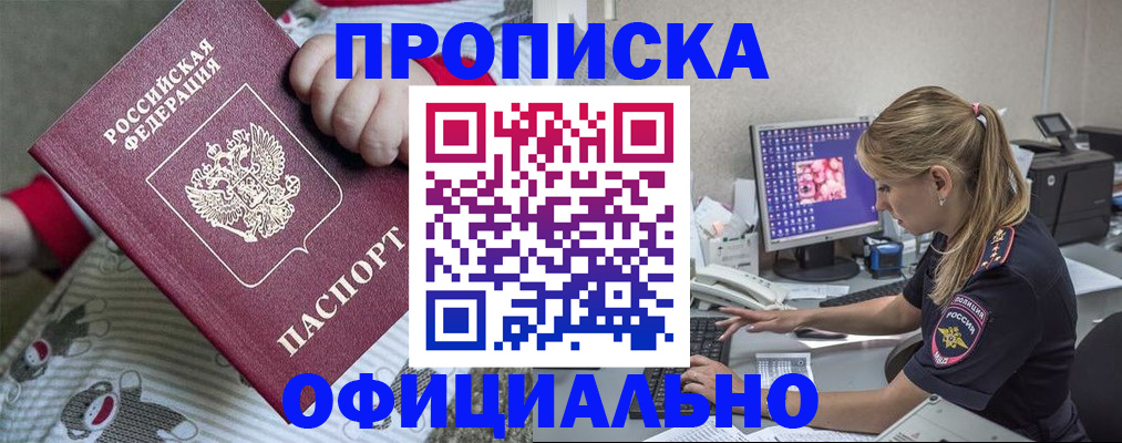 временная регистрация купить в Старой Купавне